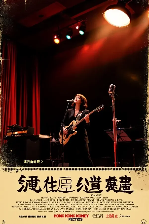 金枝玉叶高清海报