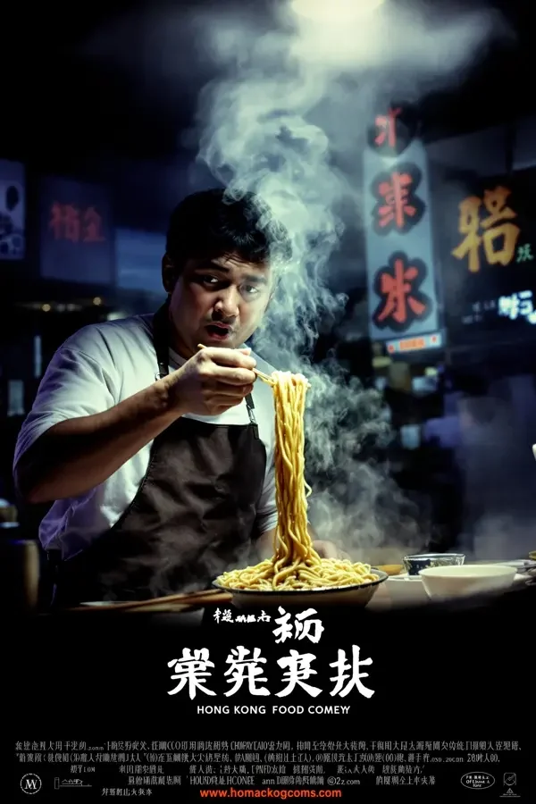 食神高清海报